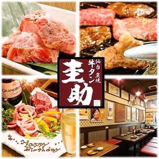 牛タン 圭助 川崎仲見世通りの画像