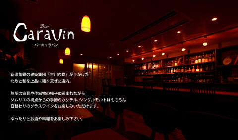 bar caravinの画像