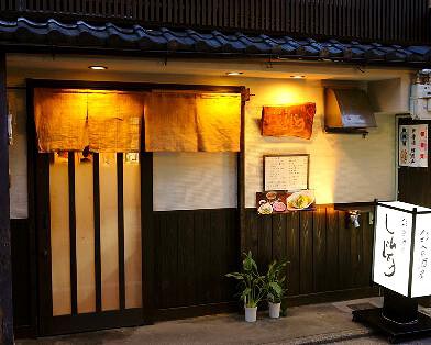 彩食酒房　しんじょう の画像