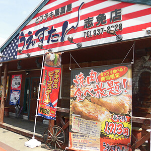ビフテキ屋うえすたん　志免店の画像