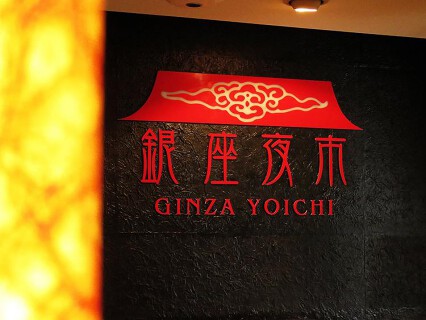 銀座夜市 中央通り店の画像