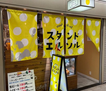 cafe ＆　stand  ＥＬ　ＳＯＬの画像