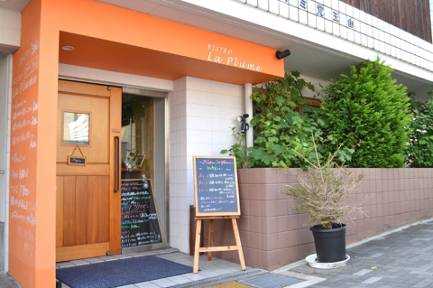 BISTRO La Plumeの画像