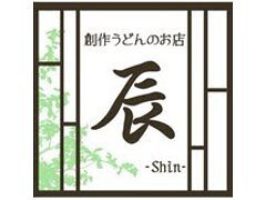 うどん竜の画像