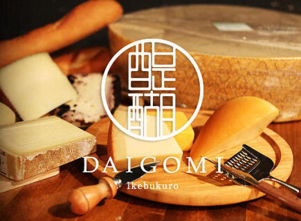 チーズレストランDAIGOMIの画像
