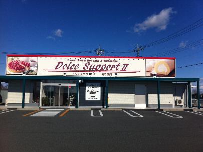 ドルチェサポート2の画像