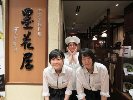 墨花居　中野店の画像