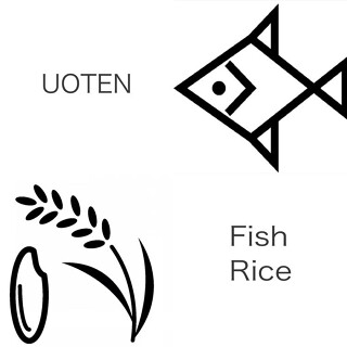UOTEN Fish Riceの画像