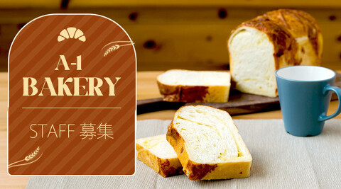 株式会社エーワンベーカリーの画像