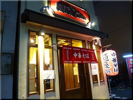 麺屋7.5Hz　新橋店の画像