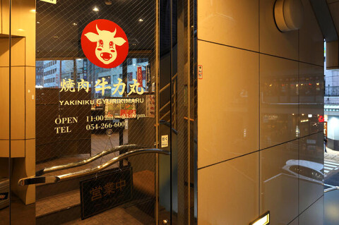 焼肉　牛力丸　静岡店の画像