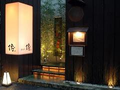 神保町 傳（でん）の画像