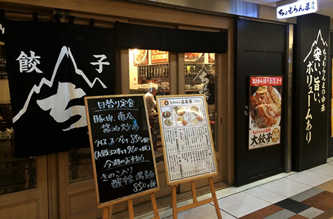 ちょもらんま酒場　八重洲地下街の画像