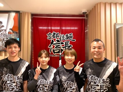 京都拉麺　信長  祇園店の画像