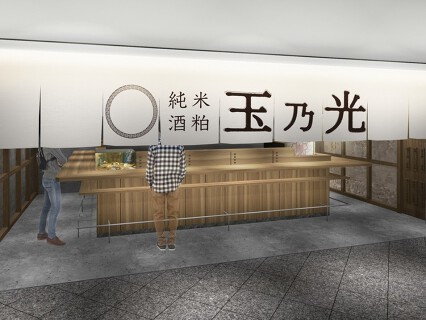 玉乃光 ホワイティうめだ店の画像