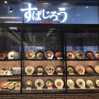 釜あげスパゲッティすぱじろうゲートタワー店の画像