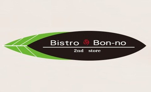 Bistro Bon‐no 2ndStoreの画像