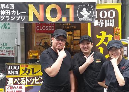 100時間カレー Ｂ＆Ｒ 神田店の画像