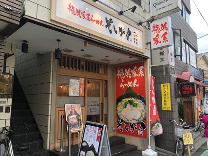 熟成醤油豚骨らーめん　そしが屋の画像