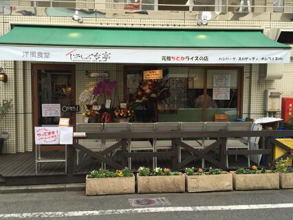 洋風食堂　はしぐち亭の画像