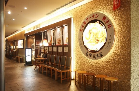 鳥開総本家　栄ラシック店の画像