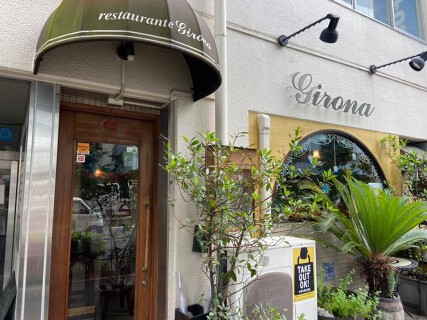 スペインバル・ジローナ の画像