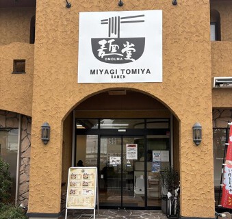 OMOUMA麺堂 五橋店の画像