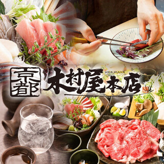 京都木村屋本店 京急川崎の画像