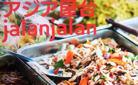 アジア屋台　jalanjalanの画像