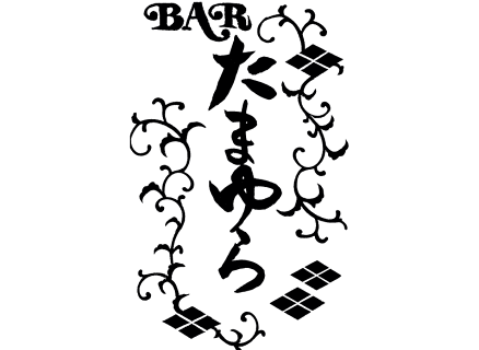 Bar たまゆらの画像