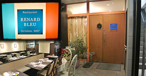 レストラン　ルナールブルーの画像