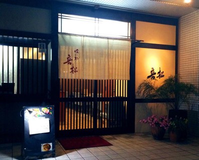 姫路の小さな和食屋さん　喰い処　音松の画像