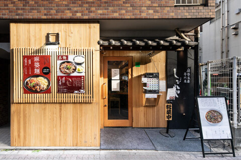 麻婆豆腐専門店しびれや　の画像