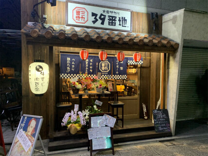 大衆サカバ39番地.の画像