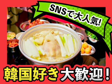 韓国酒場 タッカンマリ大学 麻布十番校の画像