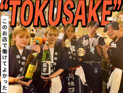徳田酒店 御肉の画像