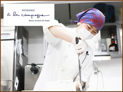 ア・ラ・カンパーニュ 東京工場の画像