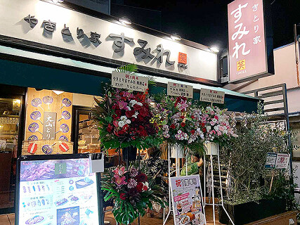 やきとり家　すみれ　綾瀬店の画像