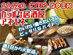 カラオケ居酒屋　アネモネの画像