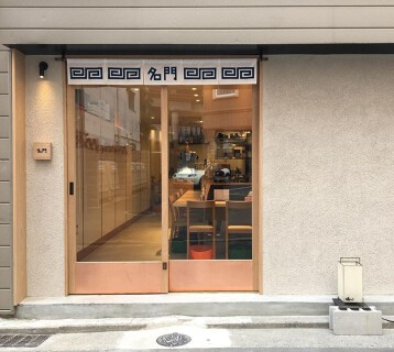 中華そば 名門の画像