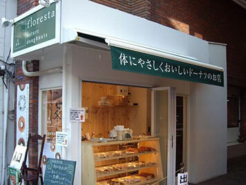 floresta 川崎元住吉店の画像