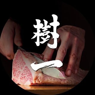 極上松阪牛　樹一の画像