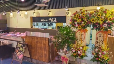 海鮮かに処 甲羅亭の画像