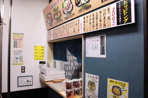 丼丸　彩＋　東五反田店の画像