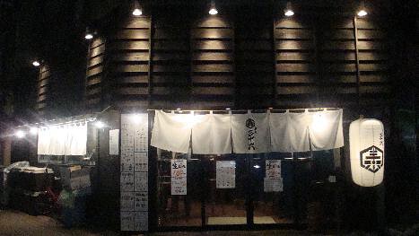 串や　三十六　森下総本店の画像