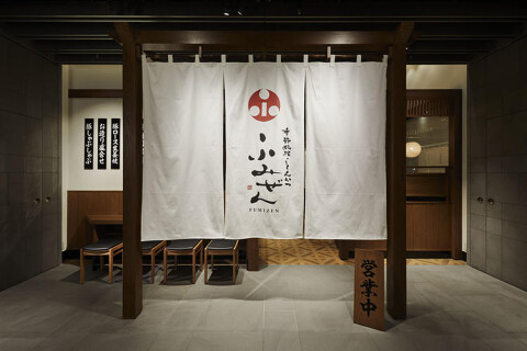 ふみぜん　虎ノ門の画像