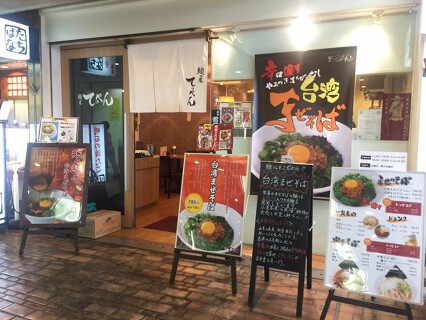 麵屋てっぺん　三宮店の画像