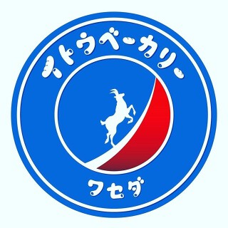 イトウベーカリーの画像