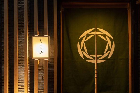 もも亭の画像