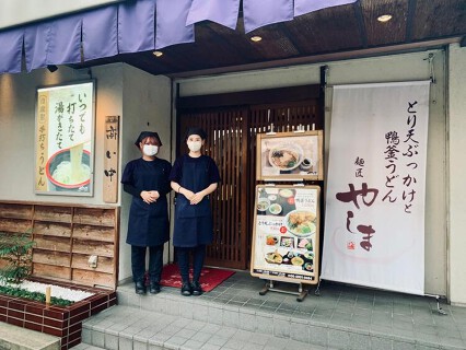 麺匠やしまの画像